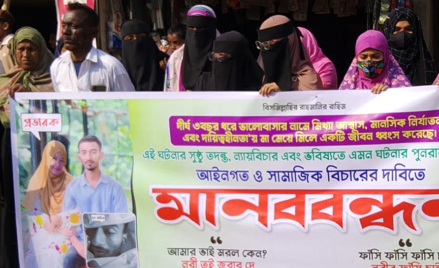 চট্রগ্রাম কলেজের ছাত্র আত্মহত্যা :প্ররোচনাকারীদের বিচার চেয়ে পেকুয়ায় মানববন্ধন