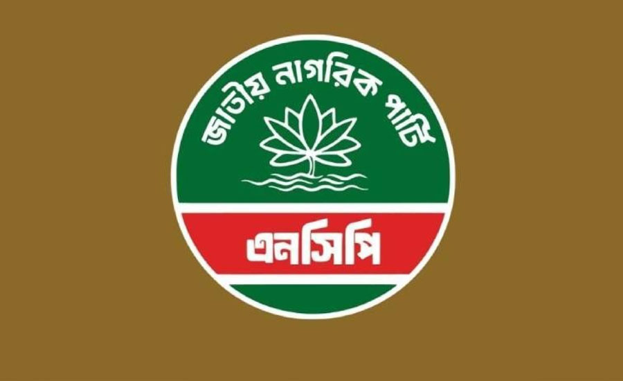 রামগঞ্জ পৌরসভা এনসিপির আহ্বায়ক কমিটি অনুমোদন
