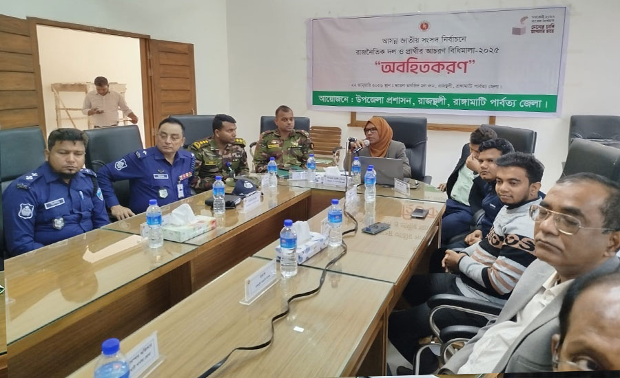 রাঙ্গামাটি রাজস্থলীতে নির্বাচনী আচরণ বিধিমালা বিষয়ে অবহিতকরণ সভা