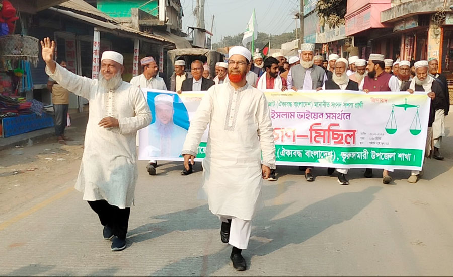 ভূরুঙ্গামারীতে জামায়াতের  নির্বাচনী গণ-মিছিল অনুষ্ঠিত 