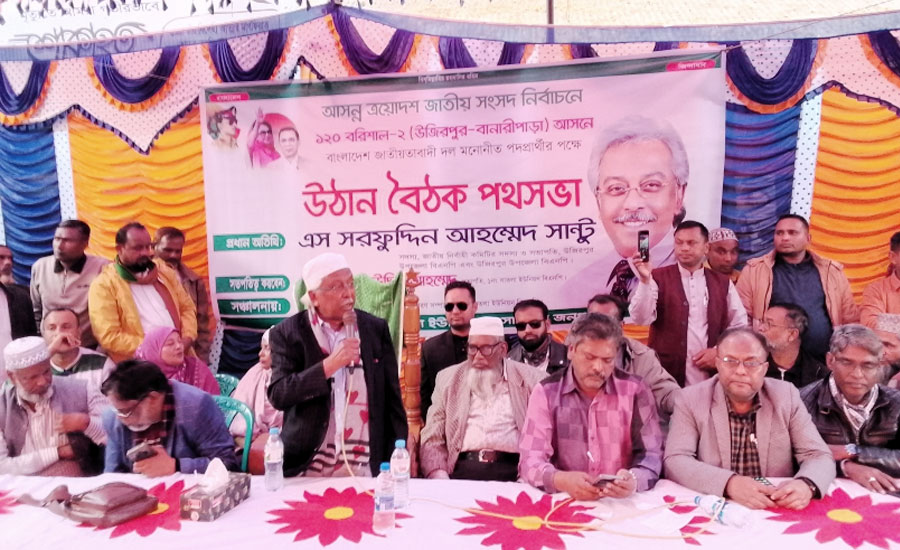 উজিরপুরে বিএনপি প্রার্থীর পক্ষে গণসংযোগে জনতার ঢল