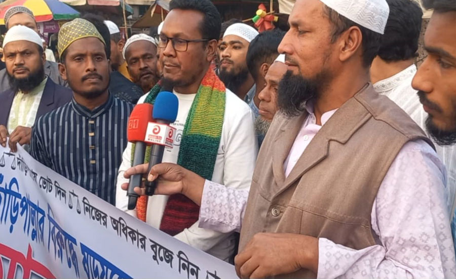 সোনারগাঁয়ে দাড়িপাল্লার প্রার্থী বহালের দাবিতে  মানববন্ধন ও বিক্ষোভ মিছিল 