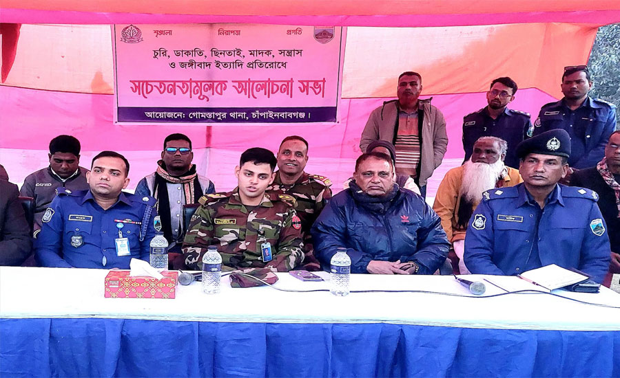 সড়ক ডাকাতি ও মাদকের বিরুদ্ধে গোমস্তাপুর থানা পুলিশের সচেতনামূলক সভা 