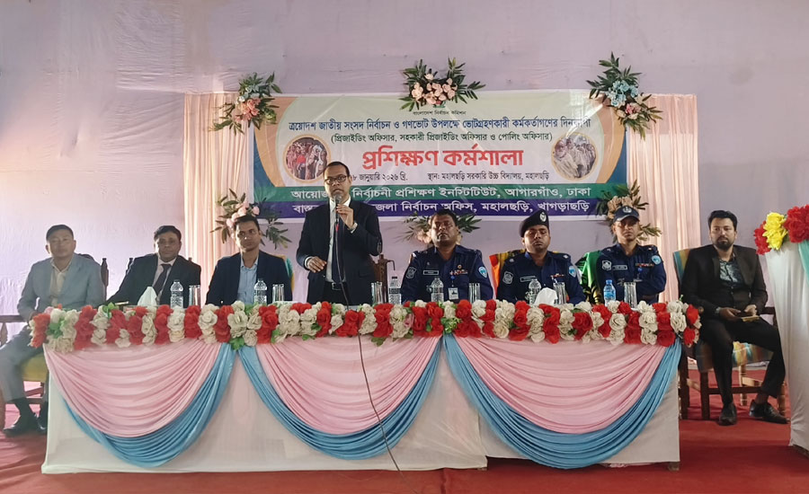 ত্রয়োদশ জাতীয় সংসদ নির্বাচন উপলক্ষে মহালছড়িতে প্রশিক্ষণ কর্মশালা অনুষ্ঠিত