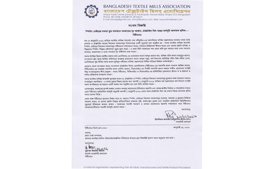 স্পিনিং সেক্টরে আশার আলো: সরকারের আশ্বাসে মিল বন্ধের সিদ্ধান্ত স্থগিত