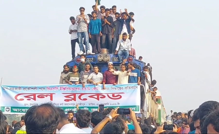 উপ-সহকারী প্রকৌশলী পদে ৩৩% কোটার প্রতিবাদে গাজীপুরে রেলপথ অবরোধ, দেড় ঘণ্টা ট্রেন চলাচল বন্ধ