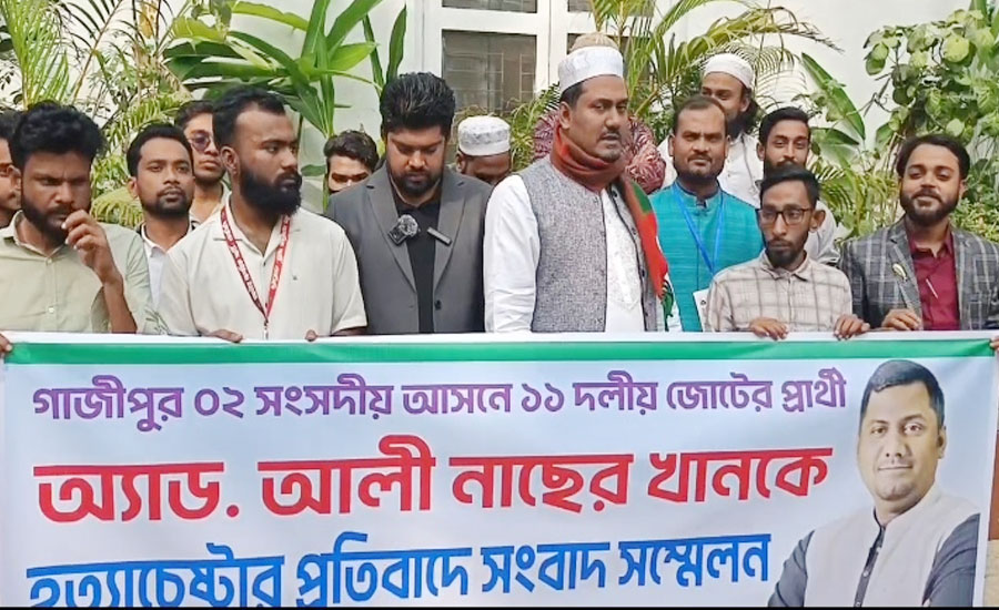 গাজীপুর–২ আসনে ১১ দলীয় জোটের প্রার্থীকে হত্যাচেষ্টার অভিযোগ