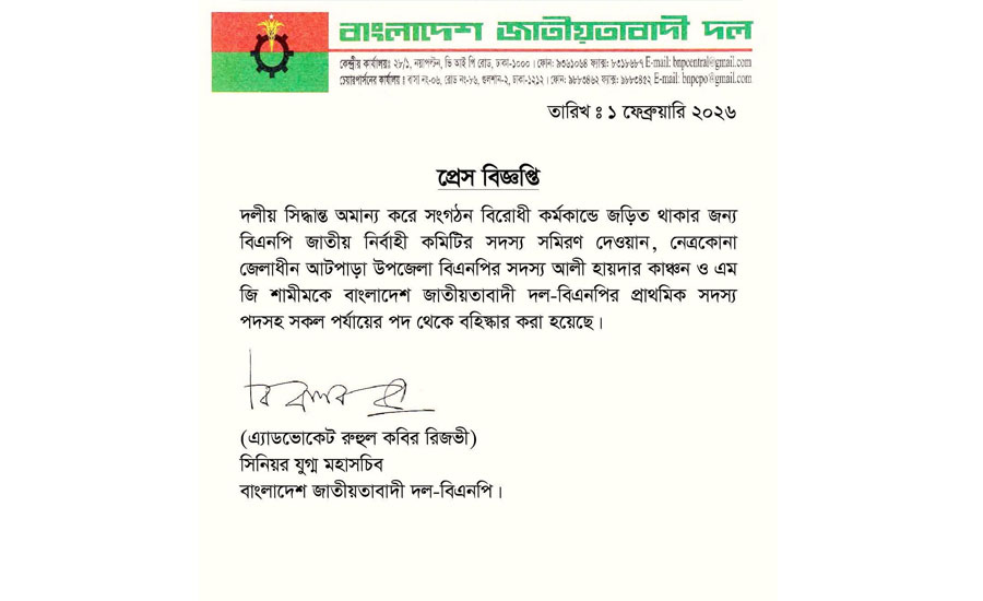 দলীয় শৃঙ্খলা ভঙ্গের অভিযোগে কেন্দ্রীয় নির্বাহী কমিটির সদস্য সমিরণ দেওয়ান বহিষ্কার