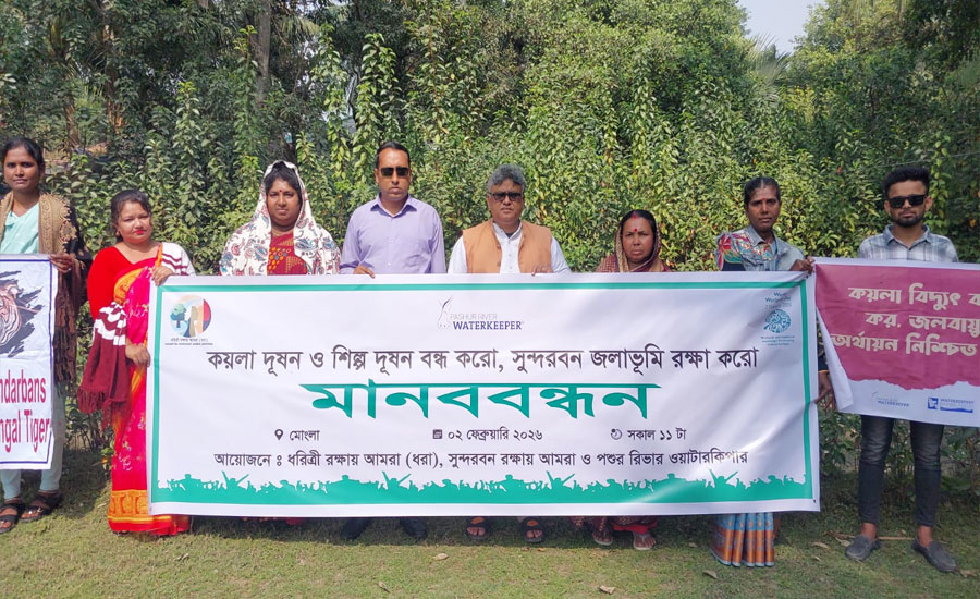 সুন্দরবনের প্রতিবেশ সংকটাপন্ন এলাকায় অপরিকল্পিত শিল্পায়ন বন্ধ করতে হবে