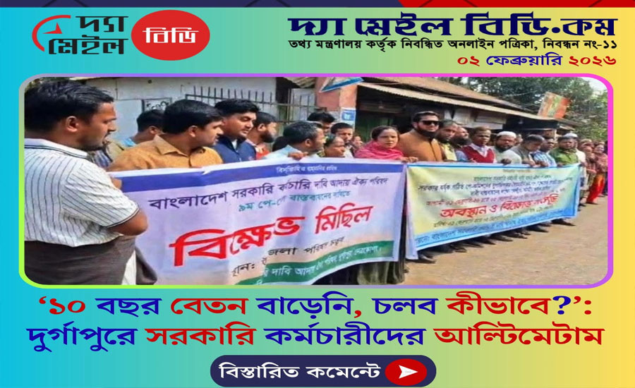 দুর্গাপুরে সরকারি কর্মচারীদের বিক্ষোভ মিছিল