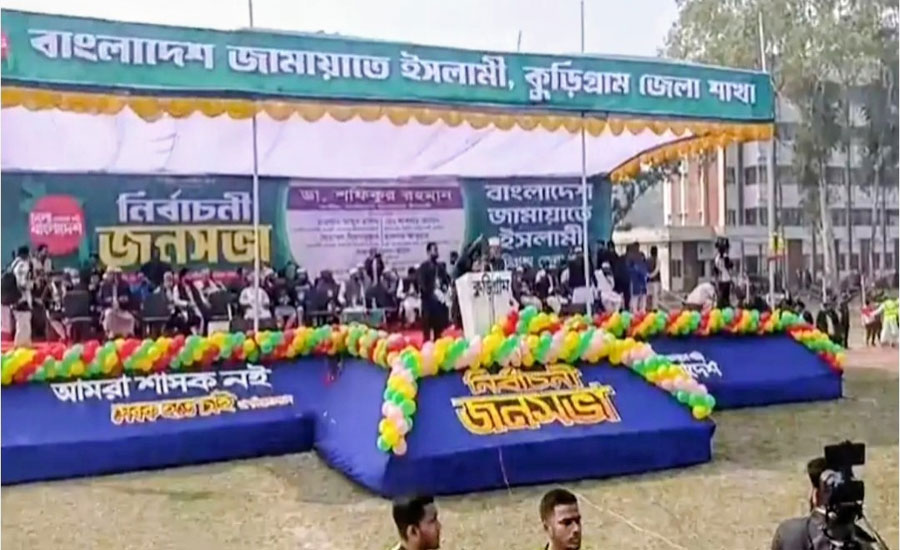 হ্যা ভোট হবে ইনসাফ ভিত্তিক রাষ্ট্রকাঠামো গড়ে তোলার জন্যে কুড়িগ্রামে নির্বাচনী জনসভায় জামায়াতে আমীর ডা. শফিকুর রহমান