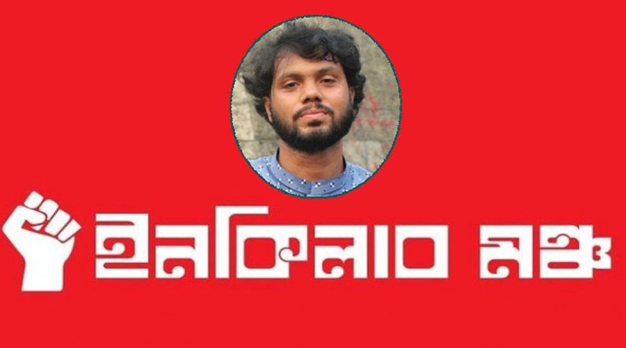 ইনকিলাব মঞ্চের নতুন কর্মসূচি