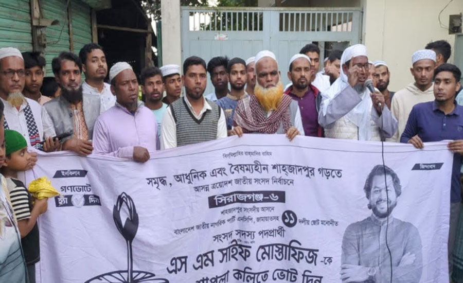 এনায়েতপুরে শাপলা কলির নির্বাচনী মিছিল ও পথসভা অনুষ্ঠিত