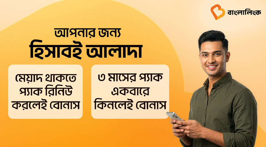 ‘হাই-ভ্যালু লয়্যালটি পোর্টফোলিও’ চালু করল বাংলালিংক