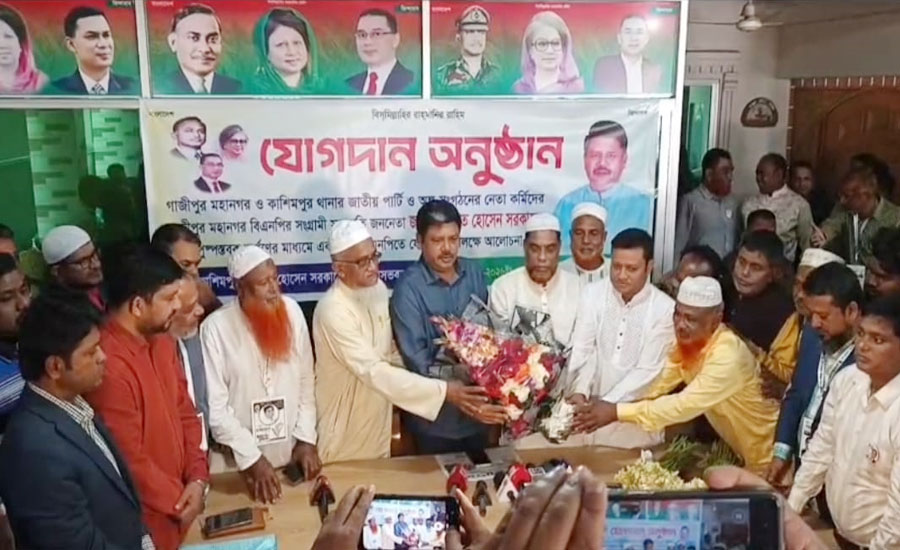 গাজীপুরে জাতীয় পার্টির দেড়শতাধিক নেতাকর্মীর বিএনপিতে যোগদান, আলোচনা সভা অনুষ্ঠিত