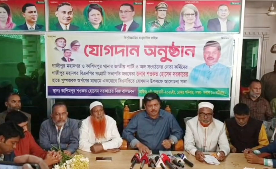 গাজীপুরে জাতীয় পার্টির দেড়শতাধিক নেতাকর্মীর বিএনপিতে যোগদান, আলোচনা সভা অনুষ্ঠিত