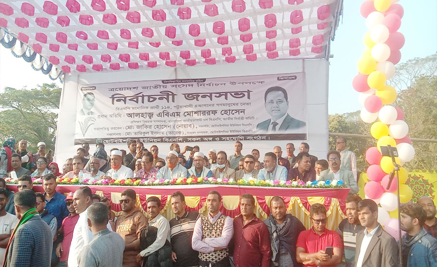 রাঙ্গাবালীতে বিএনপির জনসভা: উন্নয়নের স্বার্থে ধানের শীষে ভোট চাইলেন এবিএম মোশাররফ