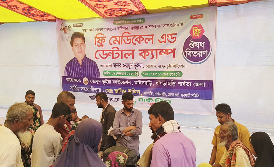 ওয়াদুদ ফাউন্ডেশনের উদ্যোগে বিনামূল্যে চিকিৎসা সেবা ও ঔষধ বিতরণ মাইসছড়িতে