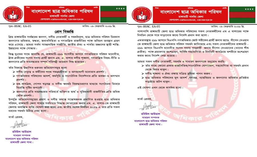 এম এ বাশারকে অবাঞ্ছিত ঘোষণা করলো গণঅধিকার পরিষদ, দীপেন দেওয়ানকে সমর্থন