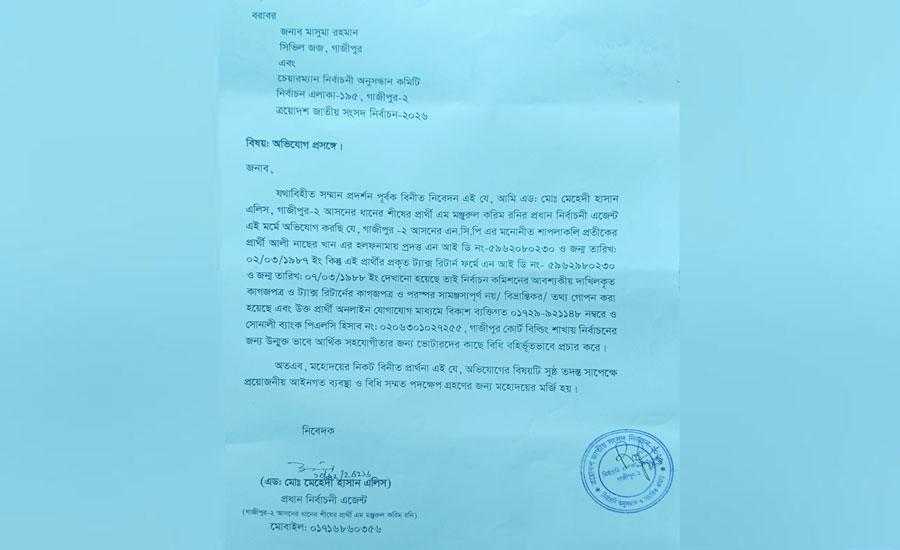 গাজীপুর-২ আসনের প্রার্থীকে ঘিরে অভিযোগ, নির্বাচন কর্মকর্তার কাছে লিখিত আবেদন