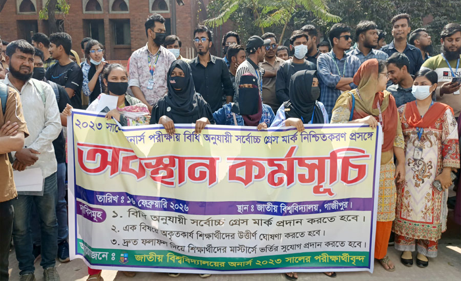 অনার্স পরীক্ষার ফল প্রকাশে গ্রেস মার্কের দাবিতে শিক্ষার্থীদের অবস্থান কর্মসূচি