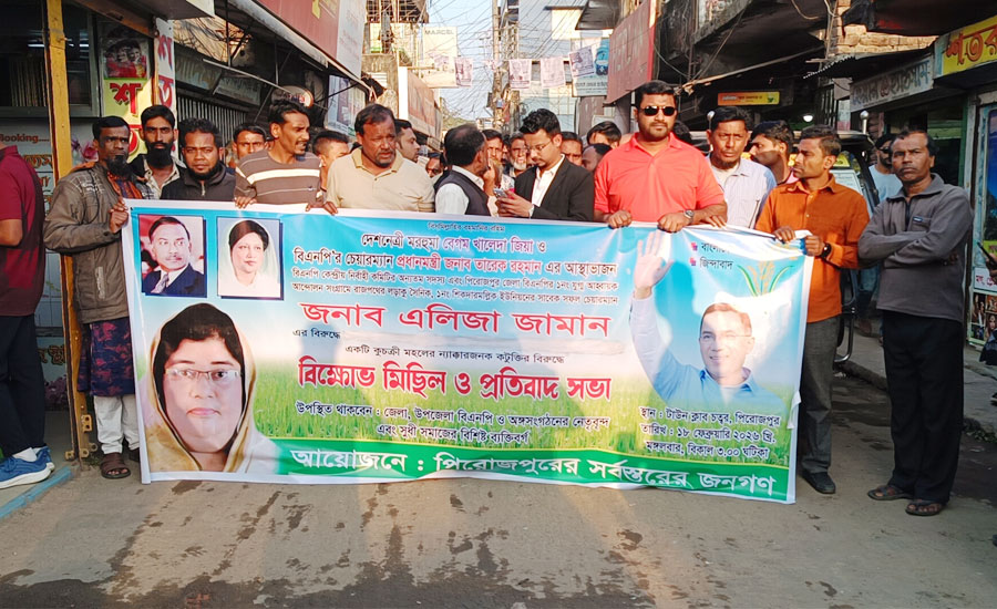 ‎এলিজা জামানের বিরুদ্ধে কটুক্তির প্রতিবাদে পিরোজপুরে বিক্ষোভ ও সমাবেশ