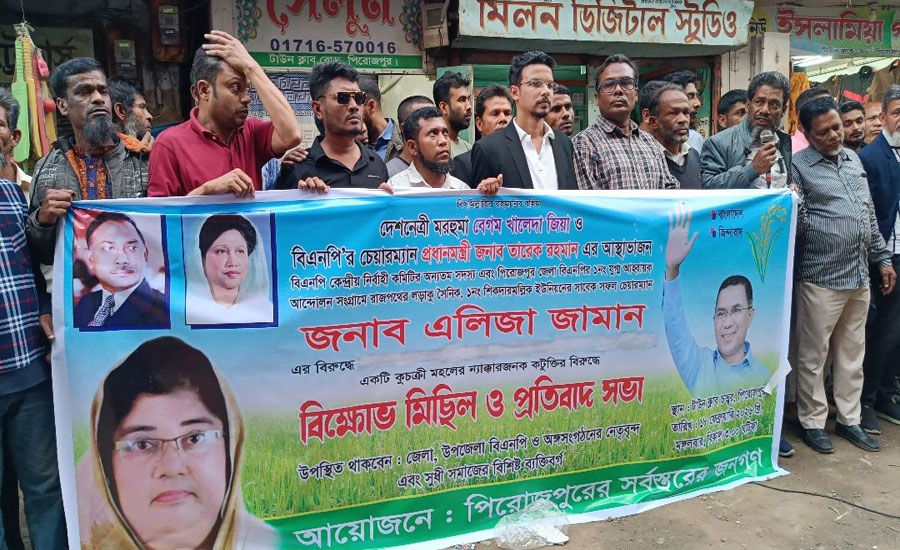 ‎এলিজা জামানের বিরুদ্ধে কটুক্তির প্রতিবাদে পিরোজপুরে বিক্ষোভ ও সমাবেশ