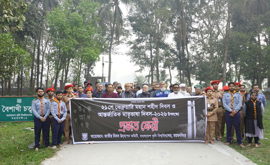 যথাযোগ্য মর্যাদায় বাকৃবিতে উদযাপিত হলো আন্তর্জাতিক মাতৃভাষা দিবস