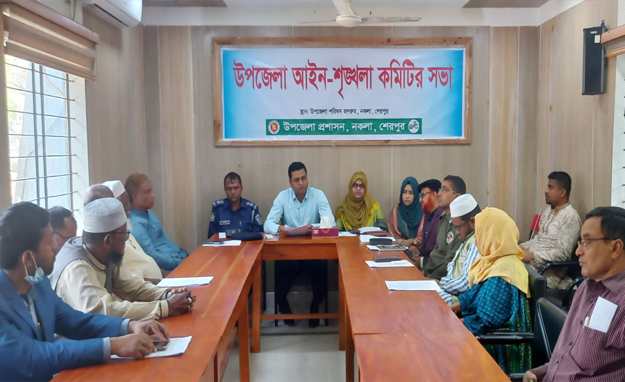 শেরপুরের নকলায় উপজেলা আইন-শৃঙ্খলা কমিটির সভা অনুষ্ঠিত