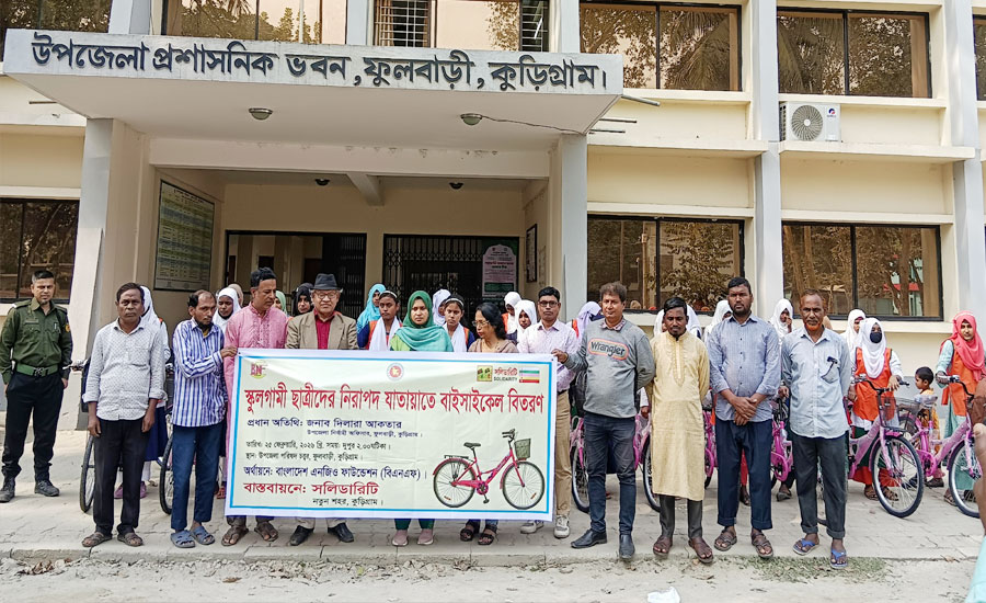 শিক্ষা ও নিরাপত্তায় নতুন দিগন্ত, ফুলবাড়ীতে ছাত্রীর মাঝে বাইসাইকেল বিতরণ