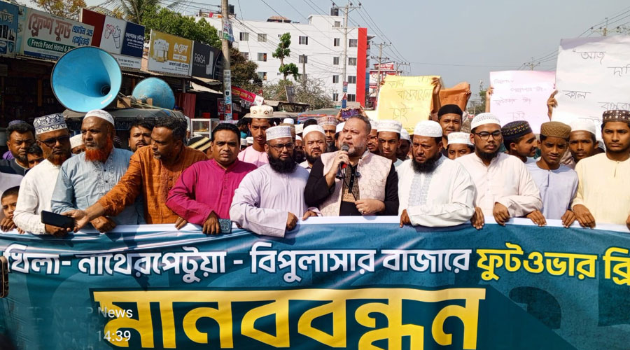 লাকশাম-খিলা-নাথেরপেটুয়া-বিপুলাসার বাজারে ফুটওভার ব্রিজের দাবিতে মানববন্ধন