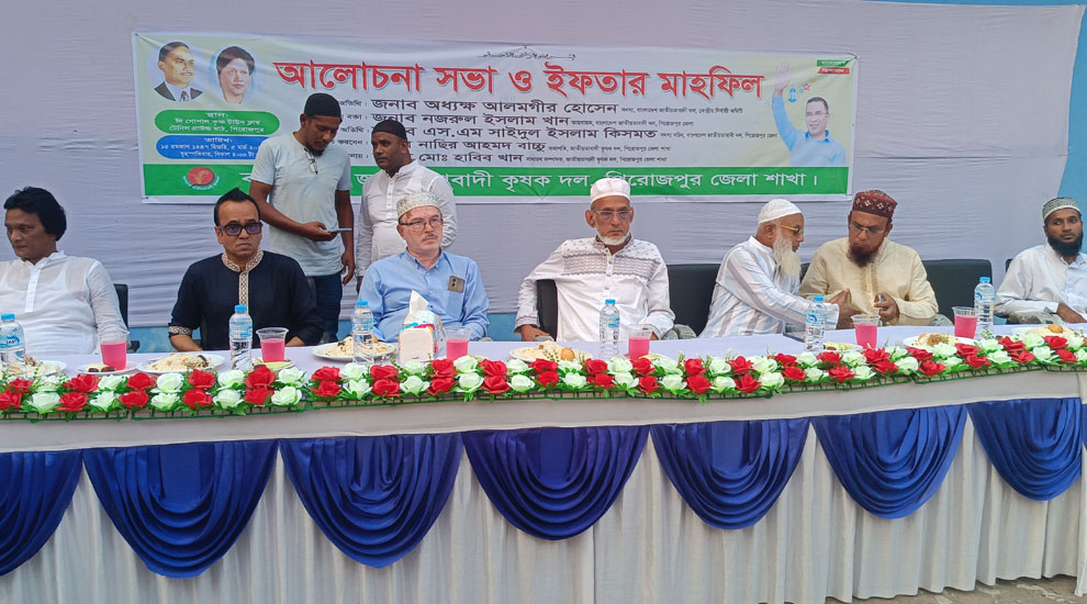 পিরোজপুরে কৃষকদলের আলোচনা সভা ও ইফতার মাহফিল অনুষ্ঠিত