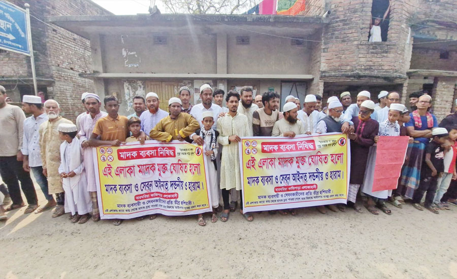 চাঁপাইনবাবগঞ্জে মানববন্ধন করে মাদক মুক্ত গ্রাম ঘোষণা এলাকাবাসীর