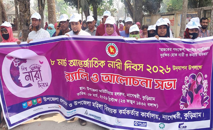 নাগেশ্বরীতে আন্তর্জাতিক নারী দিবস উদযাপন