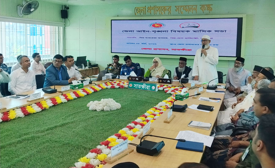 সাতক্ষীরায় জেলা আইন-শৃঙ্খলা বিষয়ক মাসিক সভা অনুষ্ঠিত