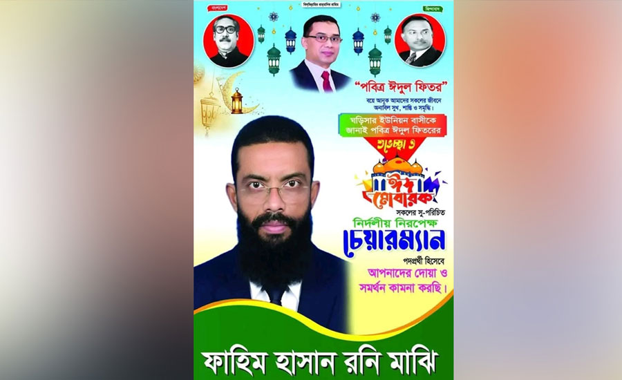 চেয়ারম্যান প্রার্থীর একই পোস্টারে মুজিব-জিয়া-তারেকের ছবি
