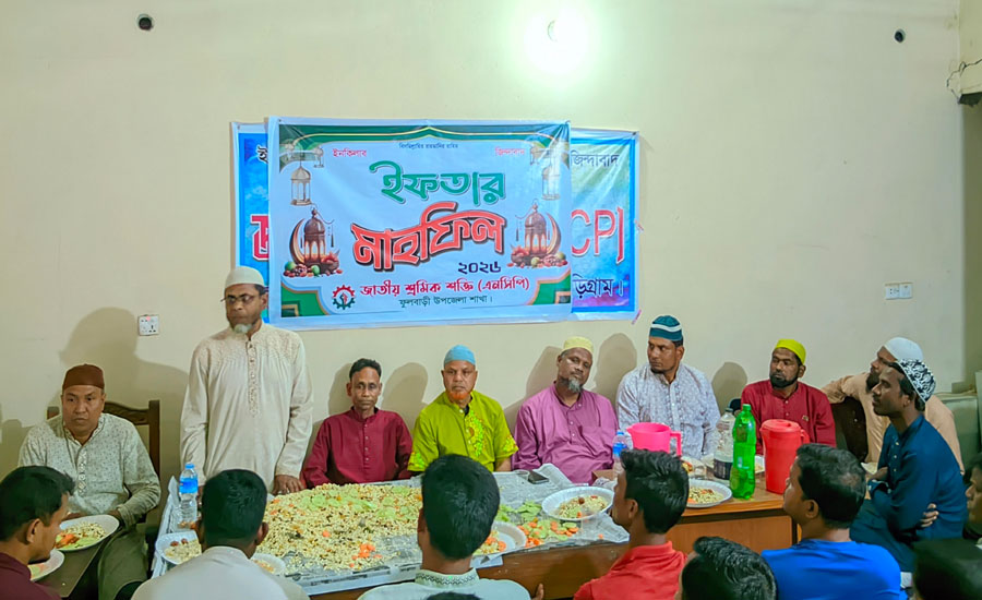 ফুলবাড়ীতে জাতীয় শ্রমিক শক্তি (এনসিপি)-এর উদ্যোগে ইফতার মাহফিল অনুষ্ঠিত