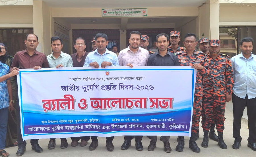 ভূরুঙ্গামারীতে দুর্যোগ প্রস্তুতি দিবস পালিত
