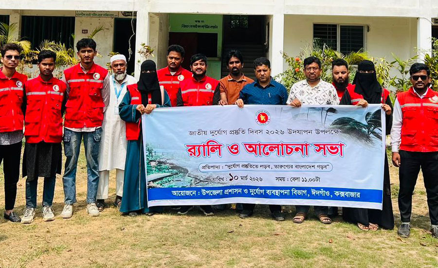 ঈদগাঁওতে জাতীয় দুর্যোগ প্রস্তুতি দিবস পালিত