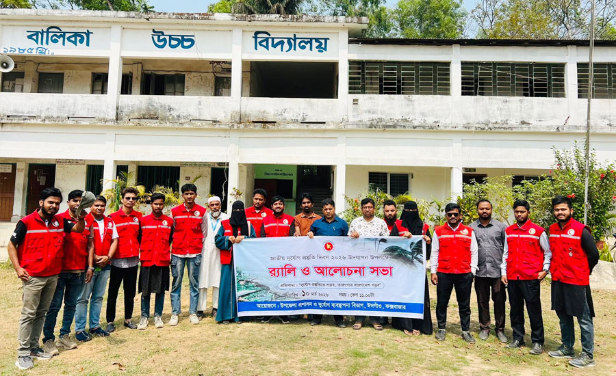 ‎ঈদগাঁওতে জাতীয় দুর্যোগ প্রস্তুতি দিবস পালিত