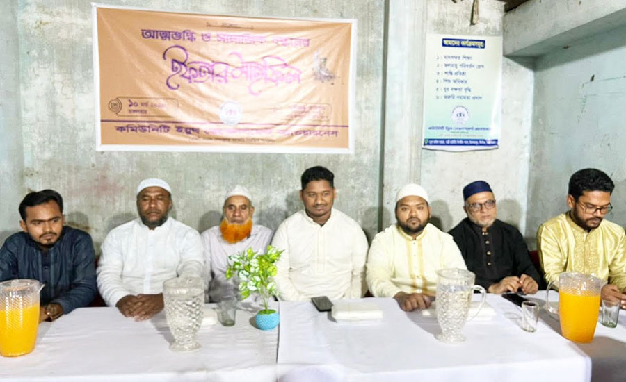 ‎কমিউনিটি ইয়ুথ ডেভেলপমেন্ট অ্যাওয়ারনেস সংগঠনের উদ্যোগে ইফতার মাহফিল