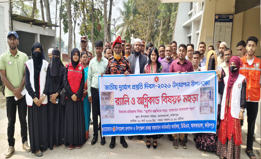 আলফাডাঙ্গায় জাতীয় দুর্যোগ প্রস্তুতি দিবস উপলক্ষে র‍্যালি ও অগ্নিকাণ্ড বিষয়ক মহড়া অনুষ্ঠিত