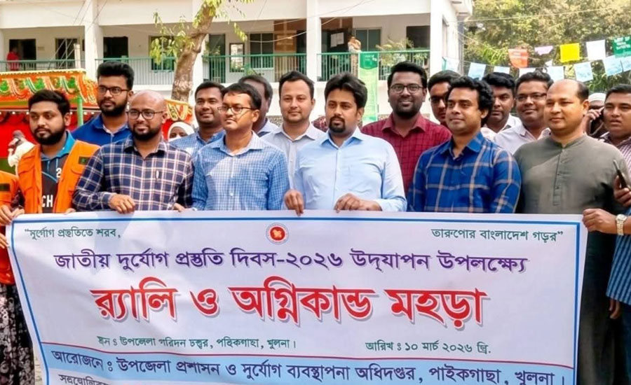 জাতীয় দুর্যোগ প্রস্তুতি দিবস উপলক্ষ্যে র‍্যালি, আলোচনা সভা ও অগ্নিকান্ড মহড়া প্রদর্শিত