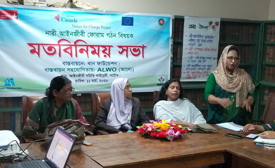 নাটোরে নারী আইনজীবী ফোরাম গঠন; নারীর প্রতি সহিংসতা প্রতিরোধে সম্মিলিত উদ্যোগ