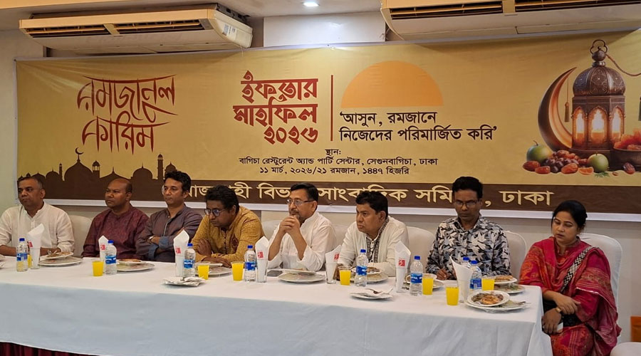 আরডিজেএডি’র উদ্যোগে ইফতার মাহফিল অনুষ্ঠিত