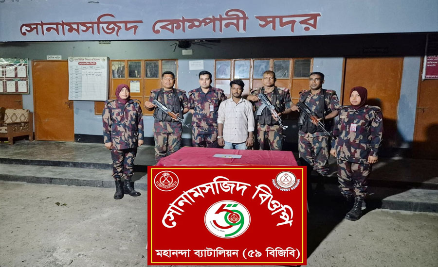 চাঁপাইনবাবগঞ্জের সোনামসজিদ সীমান্তে স্বর্ণের বার জব্দ, সানি আটক