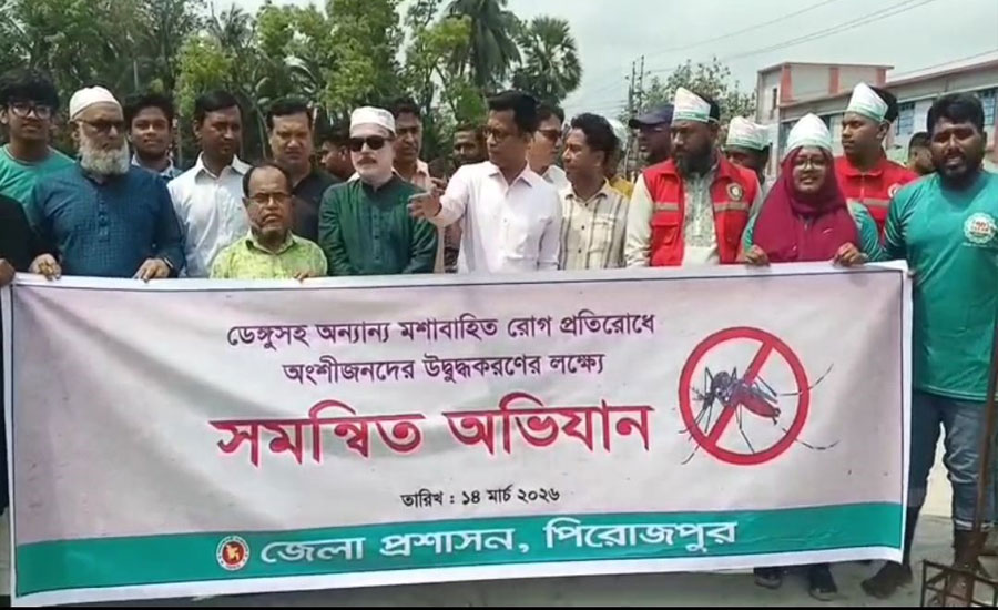 পিরোজপুরে ডেঙ্গু প্রতিরোধে জেলা প্রশাসনের সমন্বিত পরিচ্ছন্নতা অভিযান