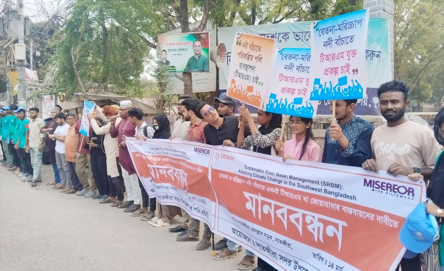 বেতনা ও মরিচ্চাপ নদী রক্ষায় টিআরএম বাস্তবায়নের দাবিতে সাতক্ষীরায় মানববন্ধন
