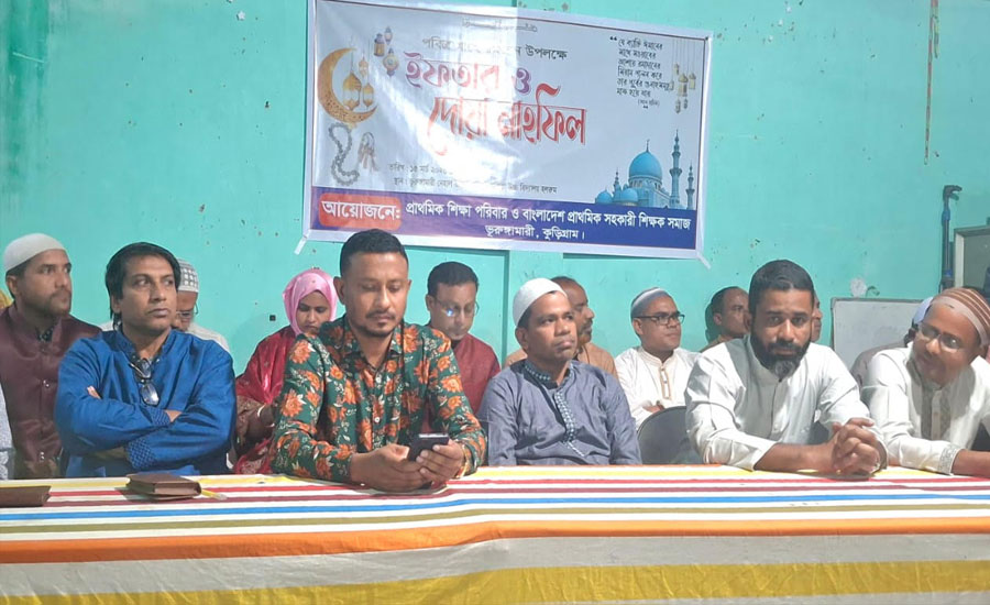 ভূরুঙ্গামারীতে প্রাথমিক সহকারী শিক্ষক সমাজের ইফতার মহফিল