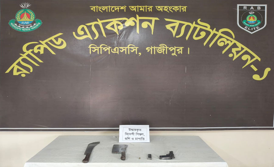 জয়দেবপুরে র‍্যাবের বিশেষ অভিযান: বিদেশি পিস্তল, গুলি ও চাপাতি উদ্ধার